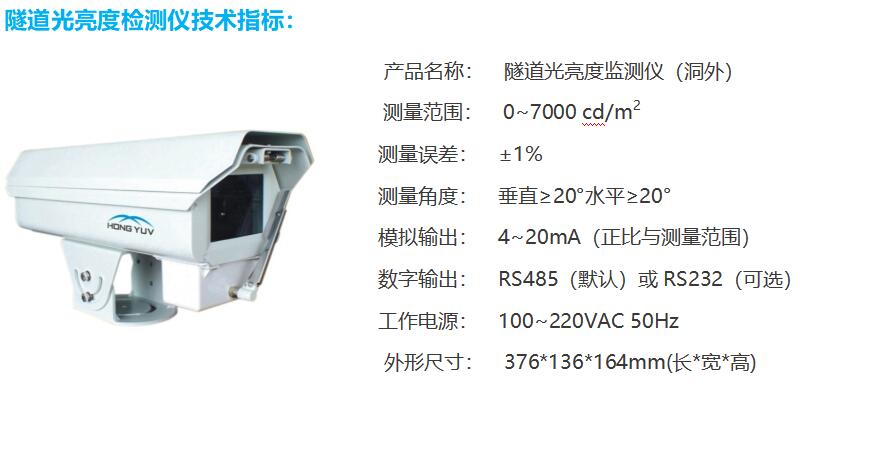 隧道外照度檢測儀技術參數